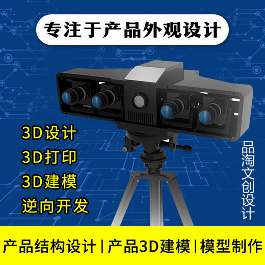 产品建模塘厦3d扫描公司品淘设计专注3d打印三维建模